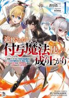 Tsuihousareta Fuyo Mahoutsukai no Nariagari - Manga, Fantasy, Action, Adventure